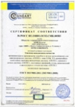 Сертификат соответствия системы менеджмента качества ГОСТ ISO 9001-2011