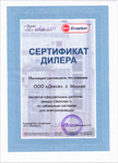 Сертификат официального дилера Экопласт