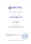 Сертификат официального дистрибьютора OSTEC