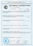 Сертификат соответствия на кабель-каналы ПВХ